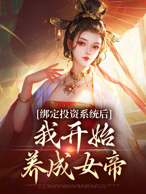 主角是李墨嬴冰何勇陈哓燕的小说_李墨嬴冰何勇陈哓燕最新免费