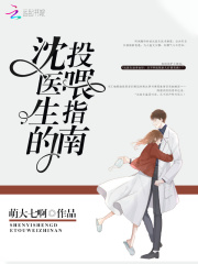 沈医生的投喂指南江柚黎沈梦书宋医生小说最新章节_沈医生的投喂指南无弹窗大结局