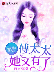 亿万婚宠：傅先生，傅太太她又有了顾梨初顾语嫣宋南顾老爷子最新免费_亿万婚宠：傅先生，傅太太她又有了免费阅读