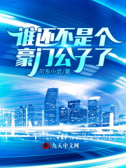 谁还不是个豪门公子了陈翔宇林常树秦虹林馨全本免费阅读_谁还不是个豪门公子了小说最新章节