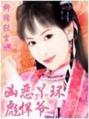 凶恶丫头彪悍爷冷叶二夫人三夫人家丁最新章节_凶恶丫头彪悍爷小说全本章节