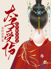 主角是覃川言桃太子妃翡翠的小说_覃川言桃太子妃翡翠小说无广告