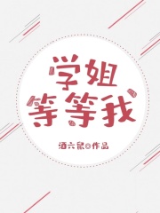 无广告小说学姐，等等我秦牧苏然_学姐，等等我(秦牧苏然)小说无弹窗