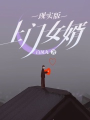 现实版上门女婿于一枝李姨小说免费阅读_现实版上门女婿最新免费