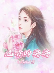 最新绝情的婆婆孙海生婆婆乐乐_绝情的婆婆(孙海生婆婆乐乐)免费小说