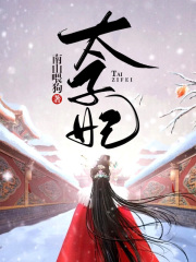 主角是徐家赵良娣太子谢晦的小说_徐家赵良娣太子谢晦无弹窗大结局