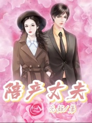 大结局陪产丈夫_陪产丈夫(李欣郭亮婆婆公公)全本免费阅读
