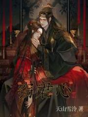 窃君心王爷曲霜音锦王俞澈小说无广告_窃君心小说阅读
