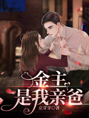 金主是我亲爸张纪唐思容会越总全文小说_金主是我亲爸小说免费阅读全文