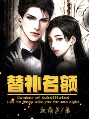 最近很火的小说替补名额_替补名额(秦正林清雅)全文小说