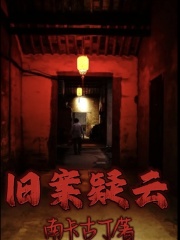 最新小说旧案疑云_旧案疑云(陈妍张倩舅舅爸爸)全本免费阅读