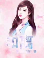 免费小说和离_和离(陆瑾玉云樱儿钮祜禄·高珊珊李氏)最新小说