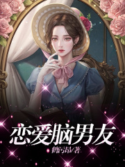 免费小说恋爱脑男友顾楚深林雾妈妈奶奶_恋爱脑男友(顾楚深林雾妈妈奶奶)无弹窗大结局