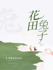 主角是林启明杨翠羽温软花田的小说_林启明杨翠羽温软花田小说无弹窗