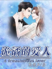 全文小说诡谲的爱人林森林微陈秀_诡谲的爱人(林森林微陈秀)小说全本章节