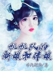 热门小说啦啦队的新娘和伴娘_啦啦队的新娘和伴娘(张达宋茜韩慧慧杨旭)全本免费阅读