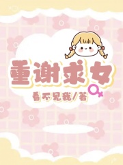 热门小说重谢求女_重谢求女(双双齐斌白勇丹丹)免费阅读