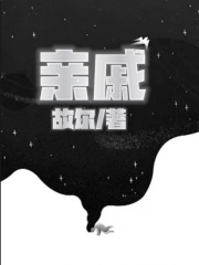 全本小说亲戚王亚军三姑婆婆大伯母_亲戚(王亚军三姑婆婆大伯母)免费阅读