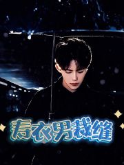 主角是安妮表舅小奎老吴的小说_安妮表舅小奎老吴最新免费