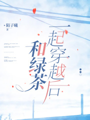 和绿茶一起穿越后褚曦林娇景旻母后全本章节阅读_和绿茶一起穿越后小说全文阅读