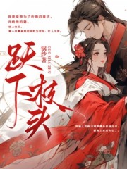 推荐跃下枝头_跃下枝头(姜晚青蔺景初百草萱妃)小说全文阅读