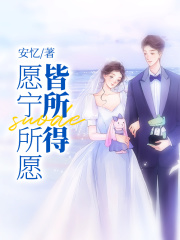 愿宁所愿皆所得路钦王特助宋雪陈越最新全本小说_愿宁所愿皆所得小说全文免费阅读
