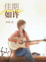 主角是许嘉音白薇薇姜如周松的小说_许嘉音白薇薇姜如周松小说最新章节