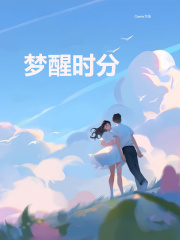 在线阅读梦醒时分_梦醒时分(肖笙许知意梁威)小说无广告