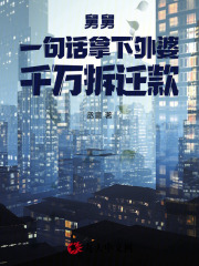 全本小说舅舅一句话拿下外婆千万拆迁款_舅舅一句话拿下外婆千万拆迁款(外婆程意妈妈建国)小说全文免费阅读