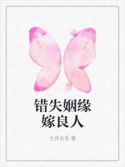 最新错失姻缘嫁良人颜若卿杜微念杜母月娘_错失姻缘嫁良人(颜若卿杜微念杜母月娘)全本章节阅读
