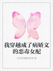 我穿越成了病娇文的恶毒女配唐沫宋亦然白芷若免费全本_我穿越成了病娇文的恶毒女配小说阅读
