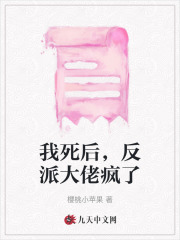 我死后，反派大佬疯了虞归晚蒋流白姜如安最新全本小说_我死后，反派大佬疯了小说全本章节