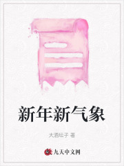 新年新气象骆依彤蒋轩乐舅妈外婆小说无广告_新年新气象全本免费阅读