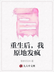 全文免费重生后，我原地发疯_重生后，我原地发疯(姜早舅舅姥姥妈妈)无弹窗大结局