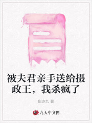 热门小说被夫君亲手送给摄政王，我杀疯了顾昱摄政王傅景熙公主_被夫君亲手送给摄政王，我杀疯了(顾昱摄政王傅景熙公主)免费阅读