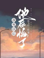 最新小说我死以后，他后悔了霍听风陈曦邱月徐晨_我死以后，他后悔了(霍听风陈曦邱月徐晨)全本免费阅读