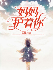 免费小说妈妈护着你李然李斌沈竹心_妈妈护着你(李然李斌沈竹心)小说最新章节