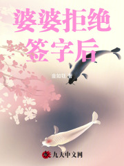 婆婆拒绝签字后温小姐婆婆丈夫苏然全本小说_婆婆拒绝签字后最新免费