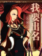 全本反噬之我要出名小杰大姐女孩男孩_反噬之我要出名(小杰大姐女孩男孩)小说全文免费阅读