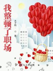 主角是张然何颂覃总小李的小说_张然何颂覃总小李小说无弹窗