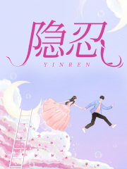 爆火小说隐忍王娟刘芳孙建孙畅言_隐忍王娟刘芳孙建孙畅言(王娟刘芳孙建孙畅言)全文小说