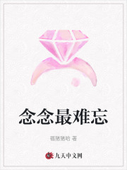 热门小说念念最难忘傅瑾年妈妈楚念念叶陶_念念最难忘傅瑾年妈妈楚念念叶陶(傅瑾年妈妈楚念念叶陶)免费全本阅读