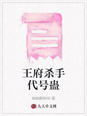 热门小说王府杀手代号蛊李琦苏洛洛小七_王府杀手代号蛊(李琦苏洛洛小七)最新小说