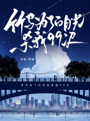 主角是宋俞白关绾绾叶繁枝的小说_宋俞白关绾绾叶繁枝小说全本章节