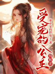 受宠的公主得和亲赵谦赵晚竹赵蕊儿贤妃小说全本章节_受宠的公主得和亲小说免费阅读