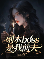主角是张洲前夫哥安安章煜的小说_张洲前夫哥安安章煜小说全本章节