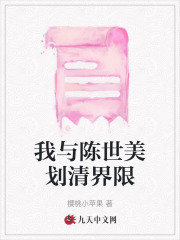 最新小说我与陈世美划清界限宋临清儿裴玄_我与陈世美划清界限(宋临清儿裴玄)小说免费阅读