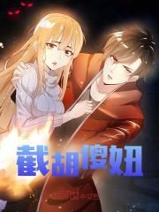 截胡傻妞游所为陆小千肖楚楚化梅免费全本_截胡傻妞最新全本小说