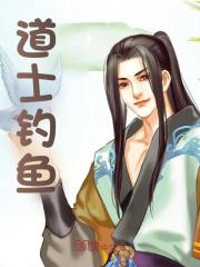 道士钓鱼张北辰小说全文免费阅读_道士钓鱼全本小说