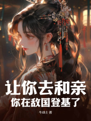 让你去和亲，你在敌国登基了？张玄张昊李儒乾帝全本章节阅读_让你去和亲，你在敌国登基了？小说全本